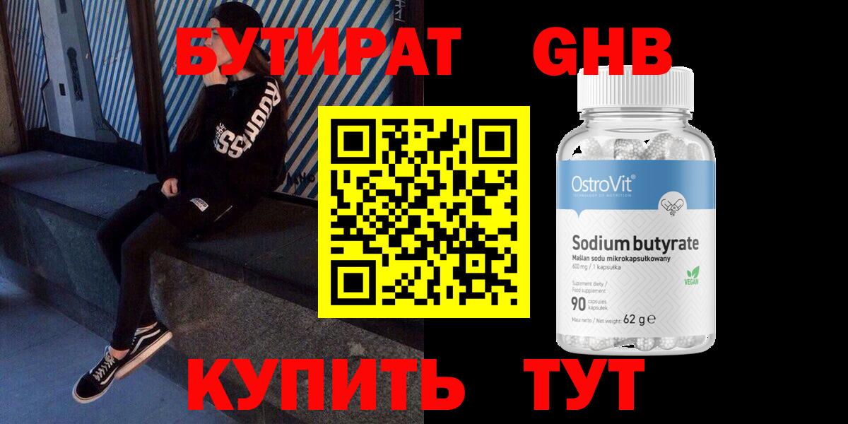 БУТИРАТ вода Дзержинск