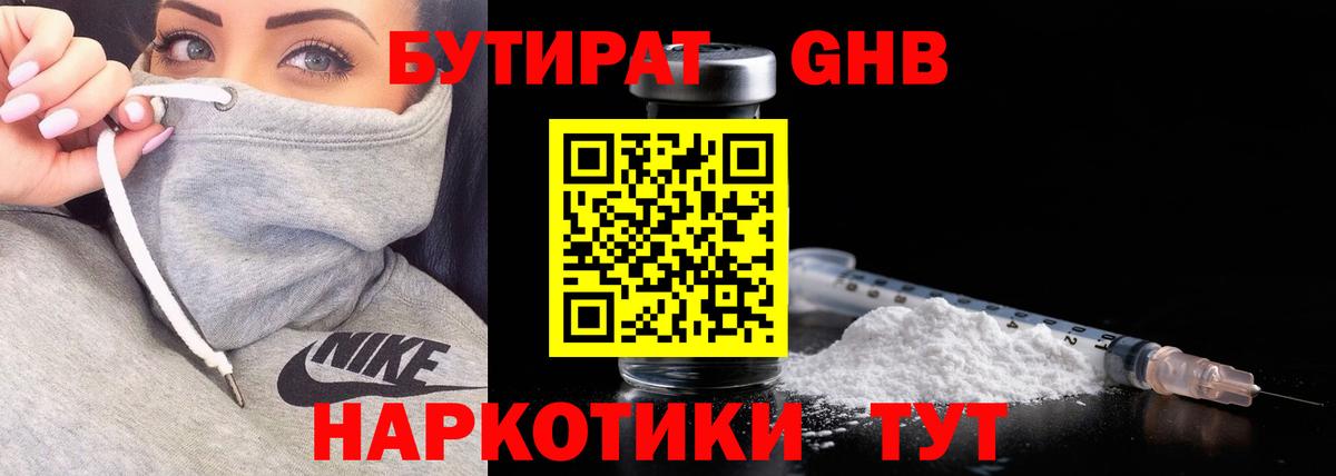 Дзержинск  БУТИРАТ BDO  Вход с VPN 
