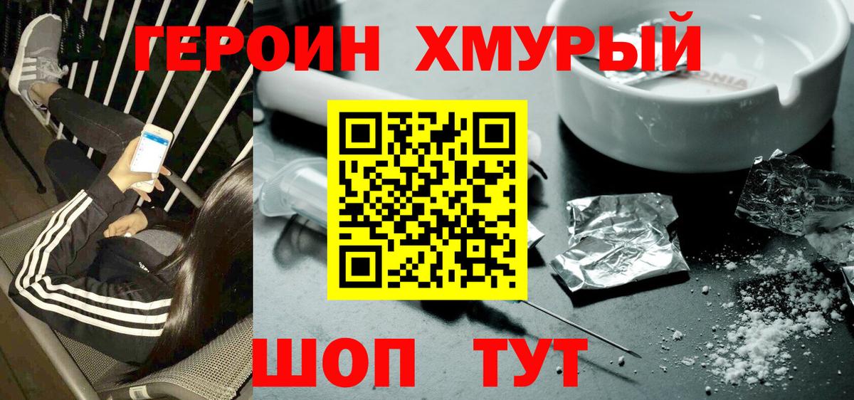 Героин Heroin Дзержинск
