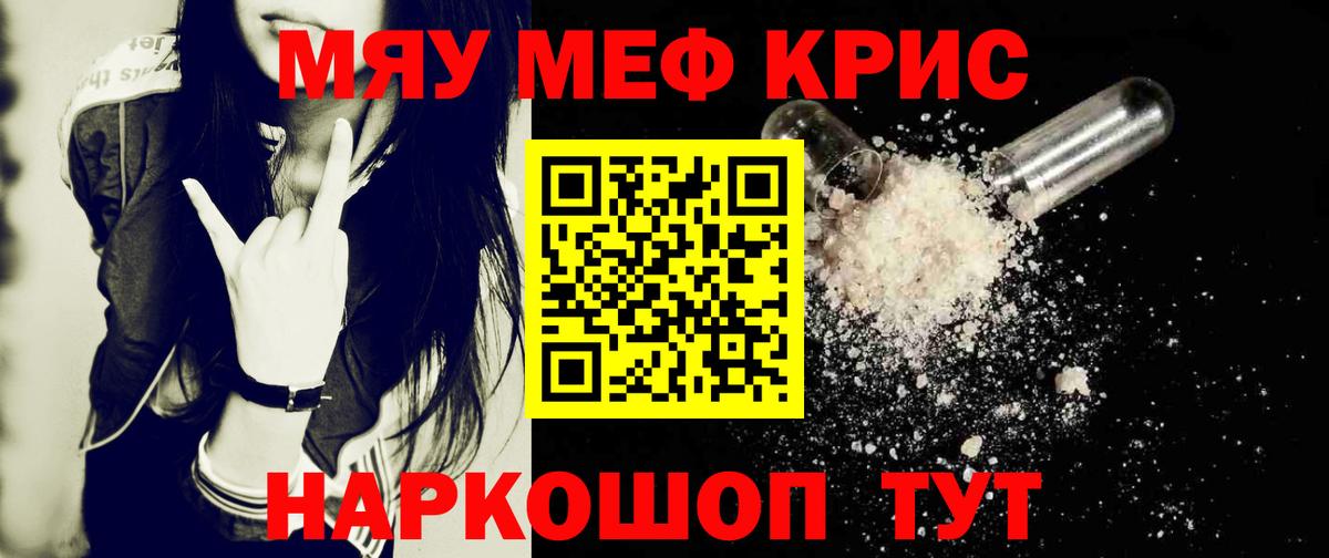 Мефедрон  МЯУ-МЯУ mephedrone  Вход с VPN  Дзержинск  Меф мука 
