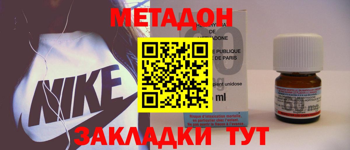 МЕТАДОН кристалл Дзержинск